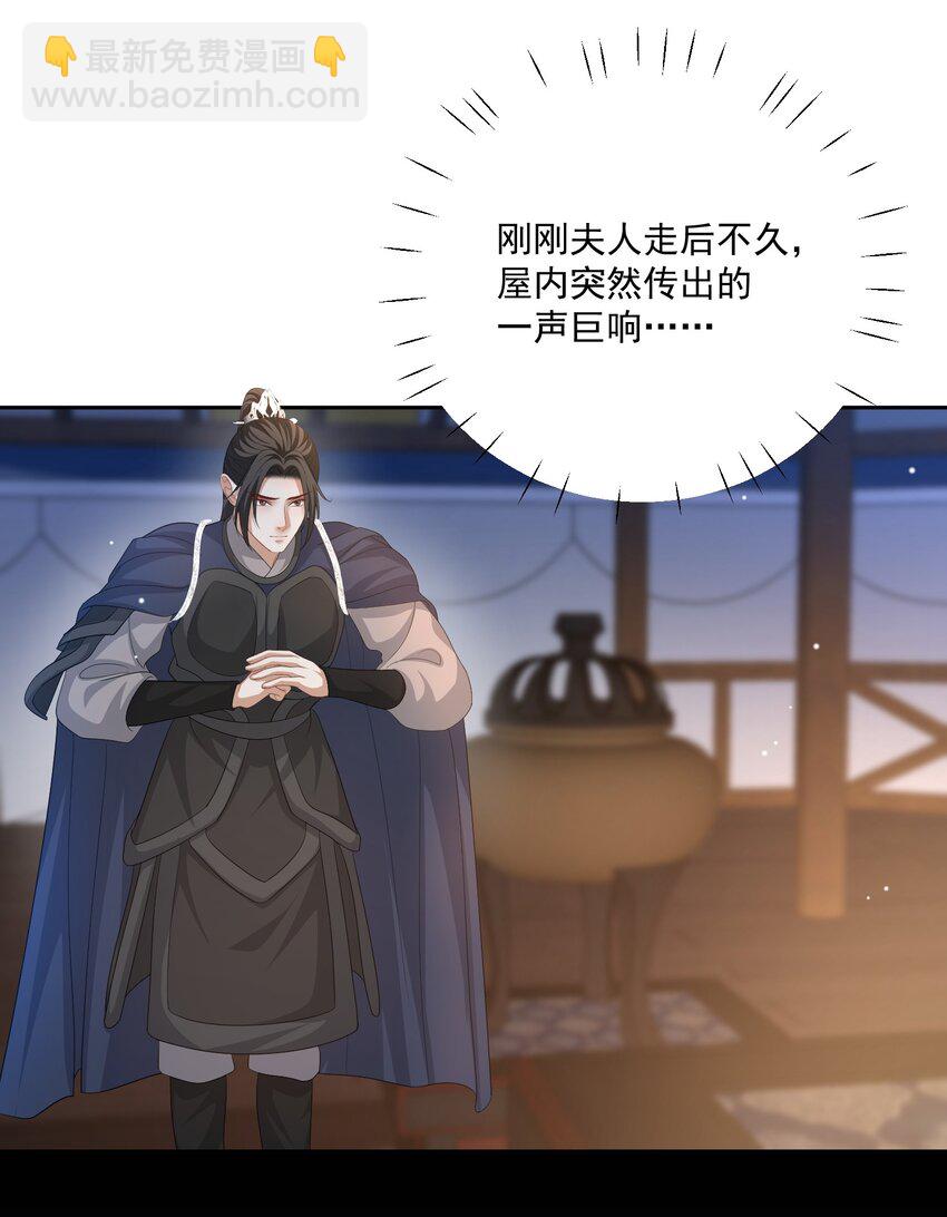 第47话 替嫁身份被揭穿！28
