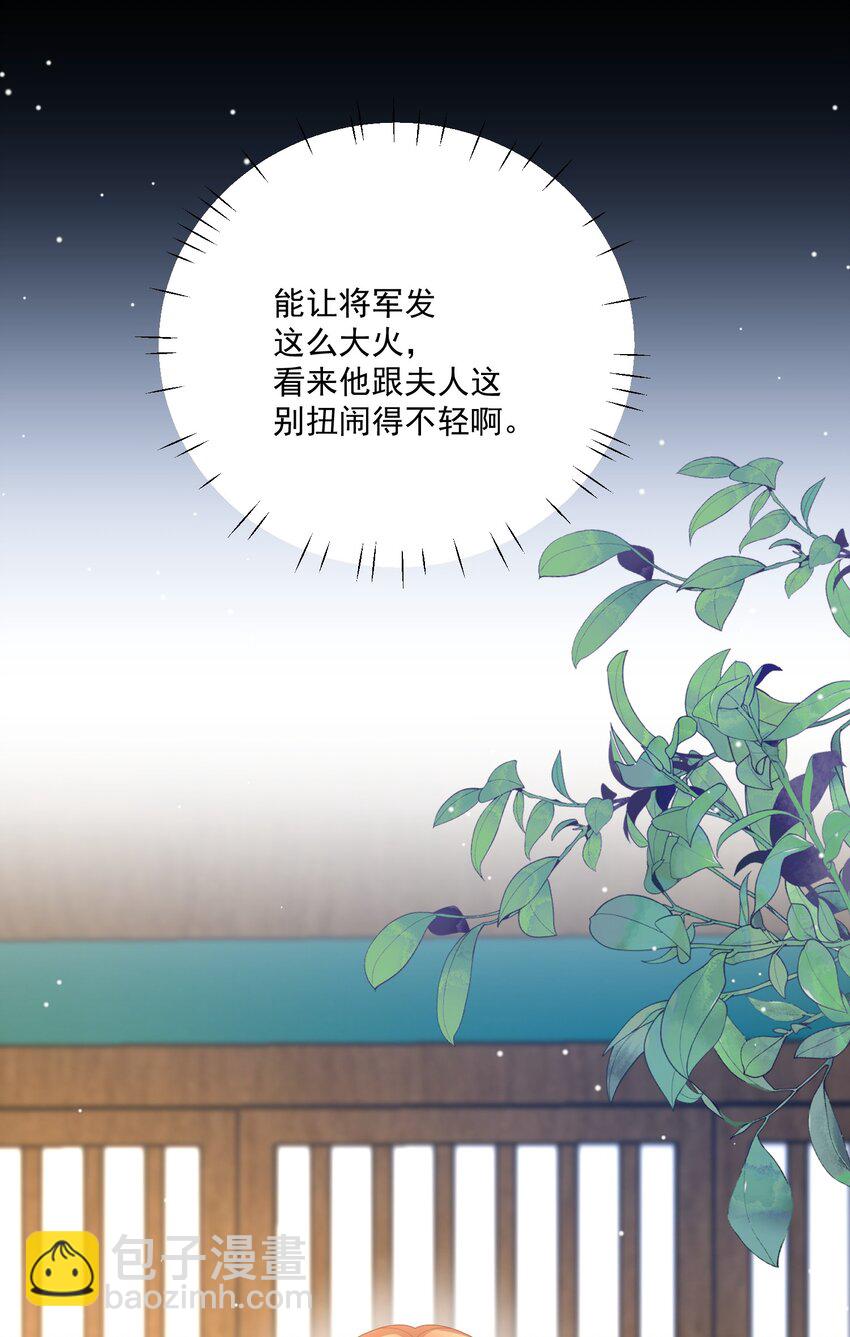 第47话 替嫁身份被揭穿！29
