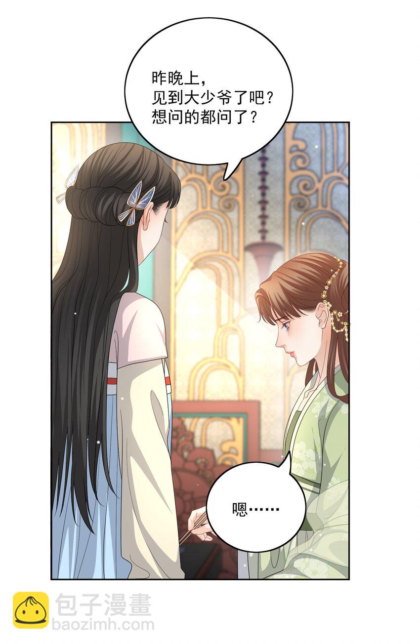 第47话 替嫁身份被揭穿！31