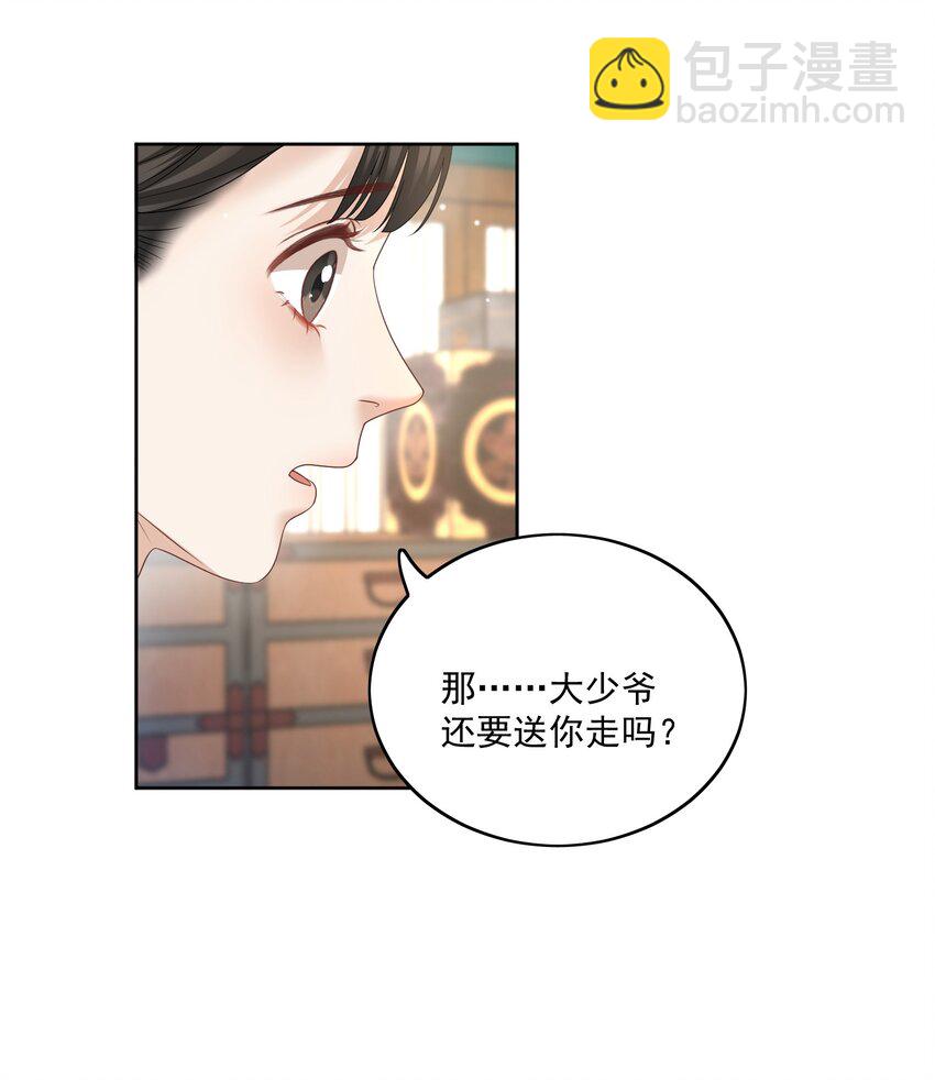 第47话 替嫁身份被揭穿！32