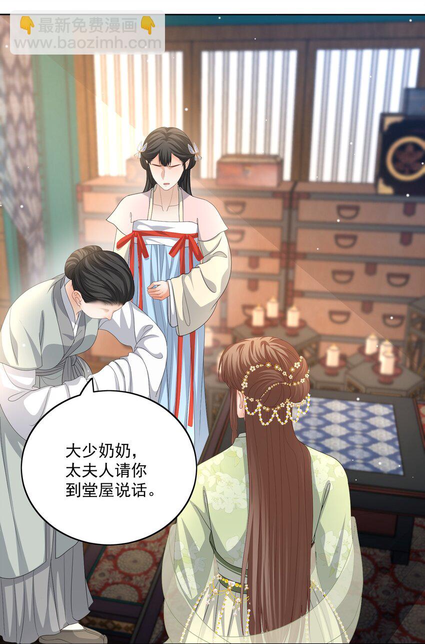第47话 替嫁身份被揭穿！34