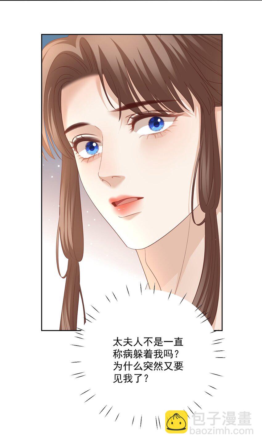 第47话 替嫁身份被揭穿！35