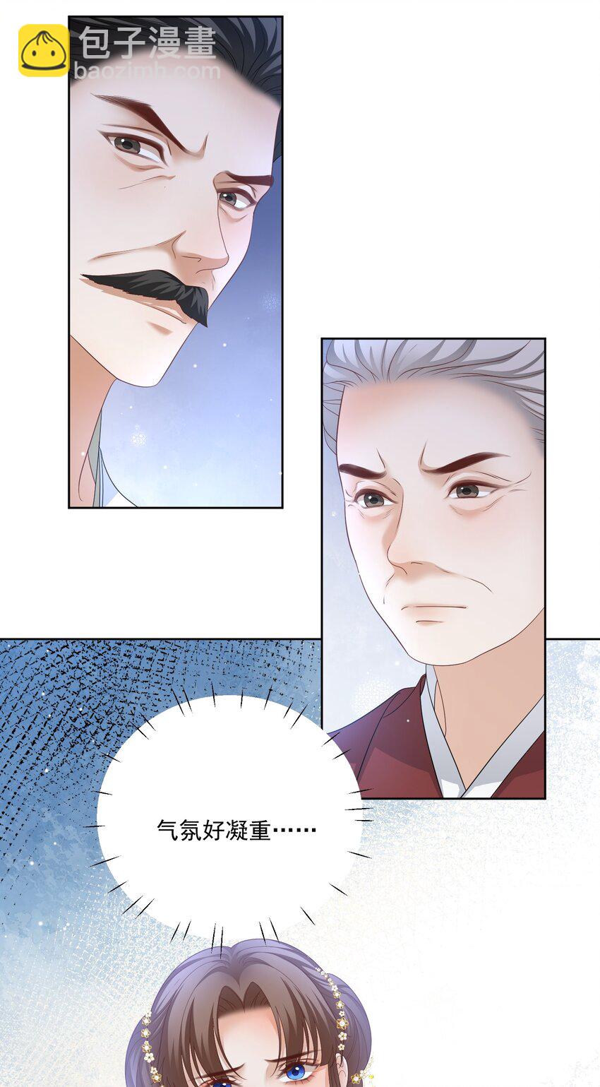 第47话 替嫁身份被揭穿！38