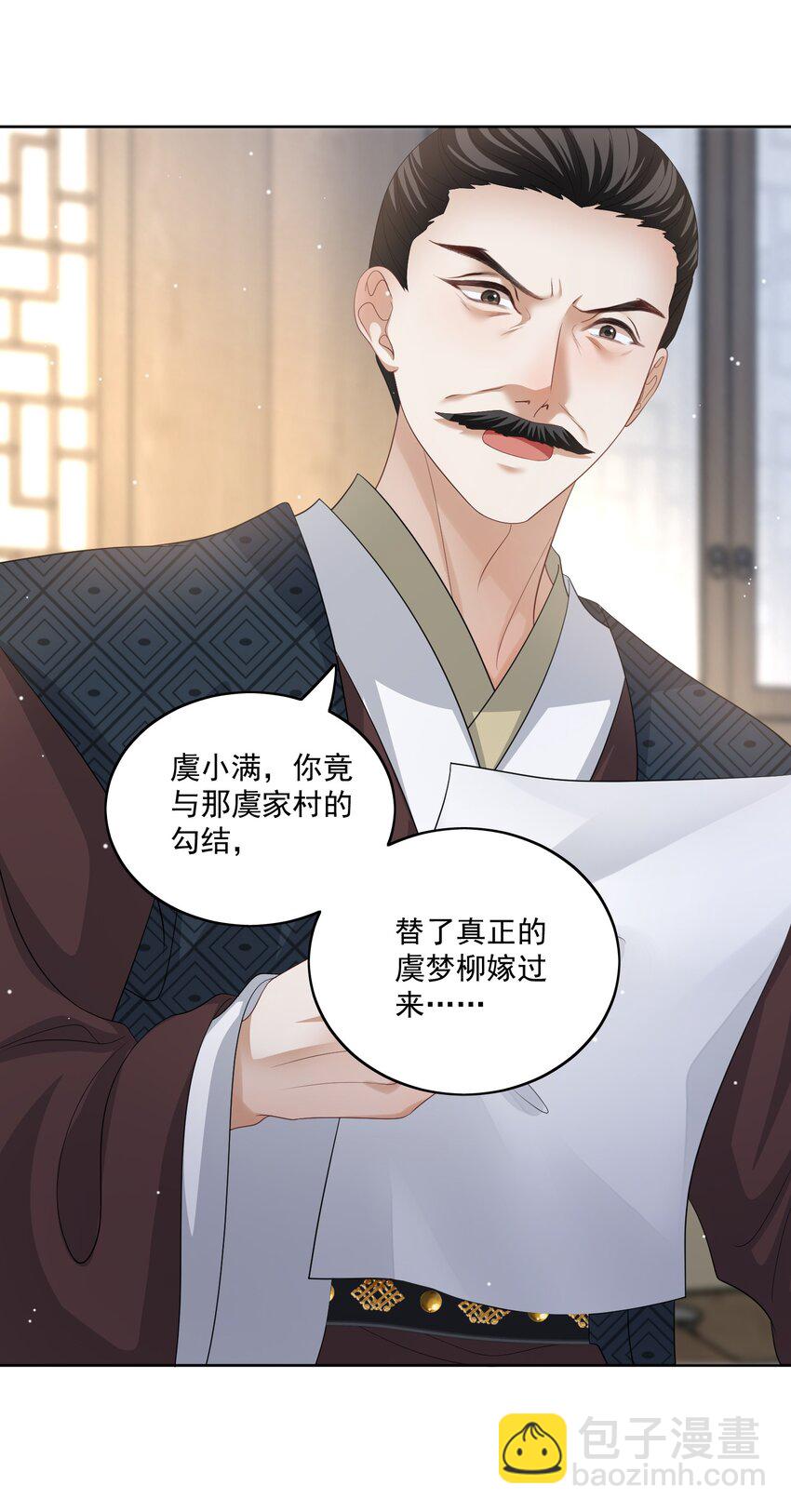 第47话 替嫁身份被揭穿！40