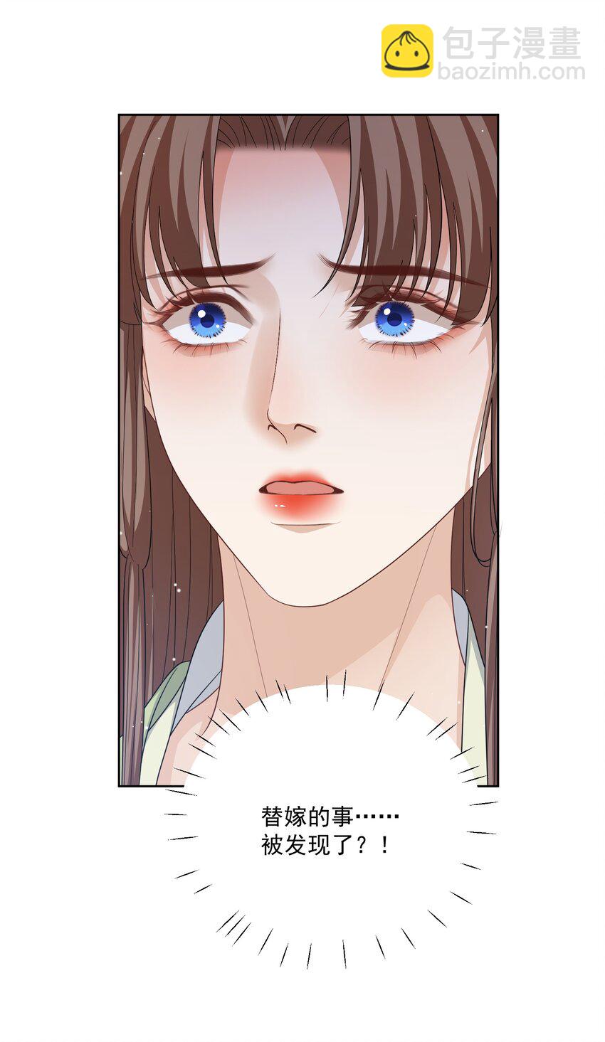第47话 替嫁身份被揭穿！41