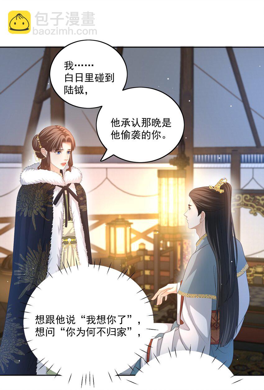 第47话 替嫁身份被揭穿！7