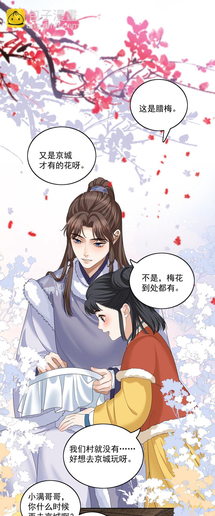 第50话 守你一程，不枉此生19
