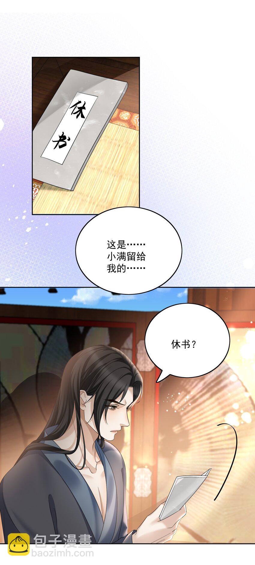 第50话 守你一程，不枉此生8