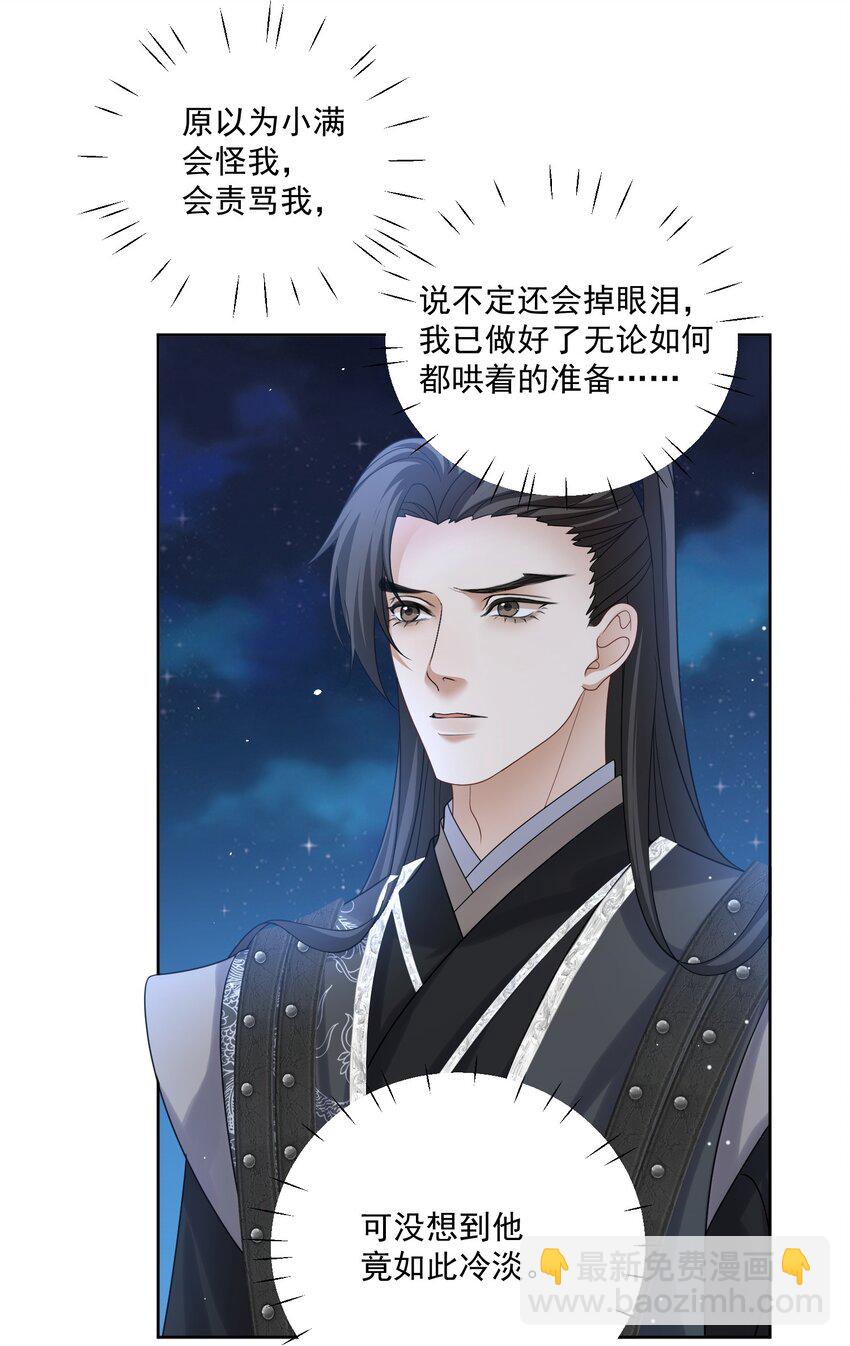 第51话 我来接你了29