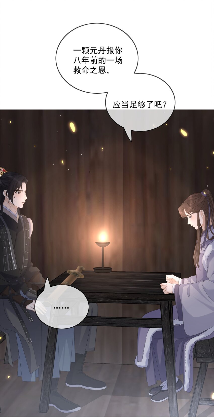 第53话 拔剑是为了保护你4