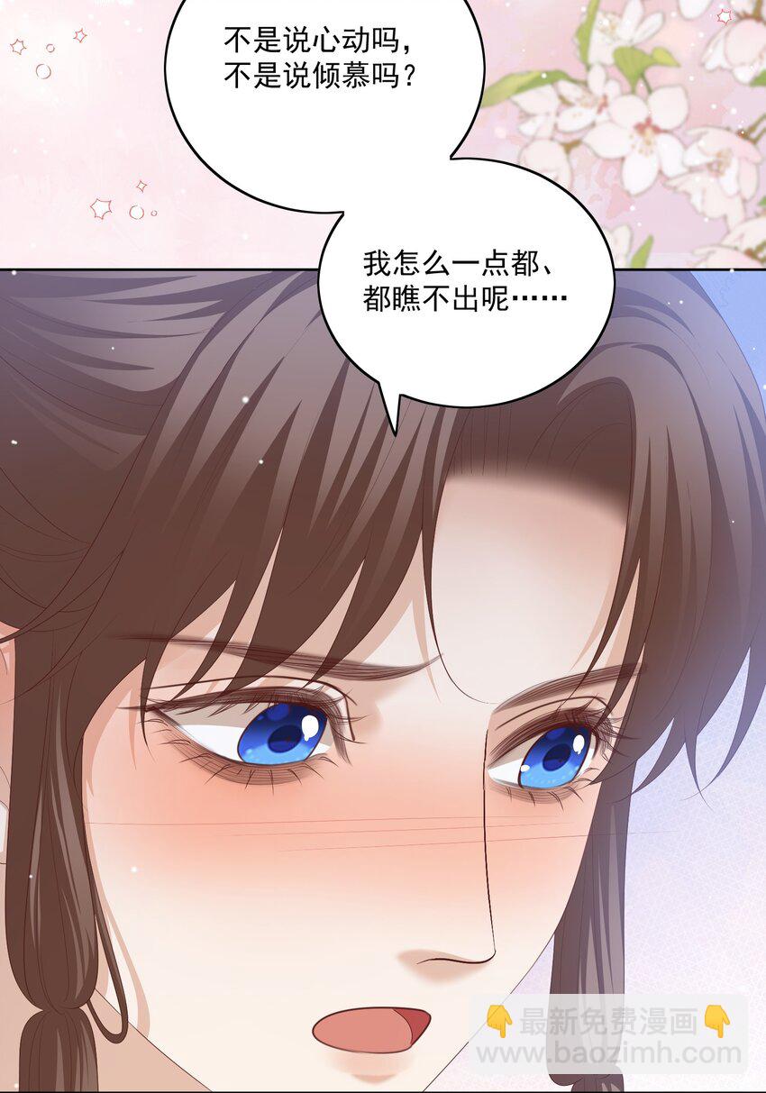 第57话 你是我的妻21