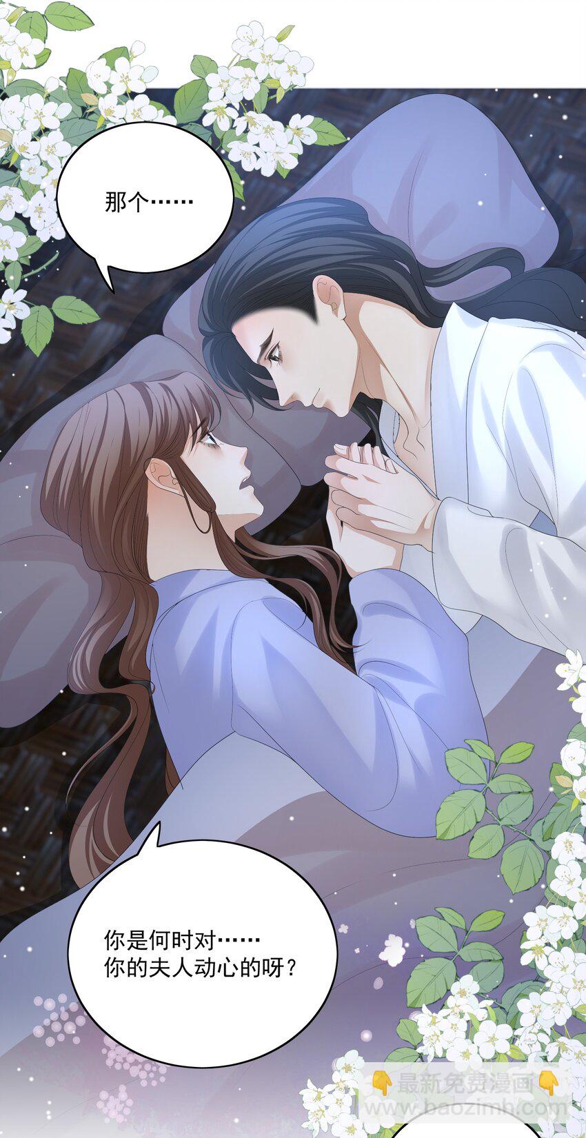 第57话 你是我的妻29