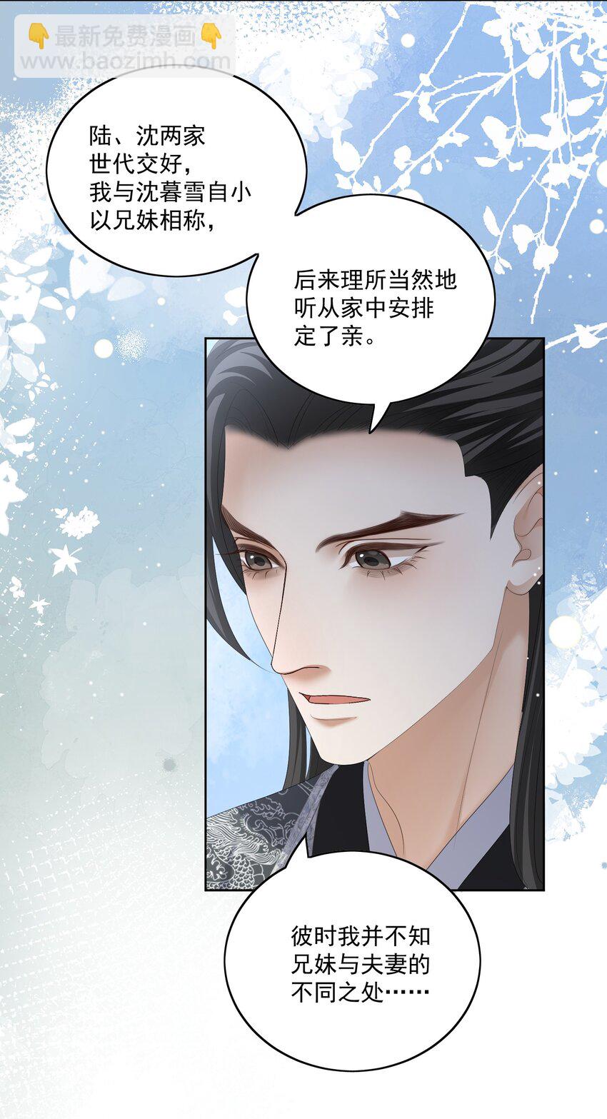 第57话 你是我的妻3
