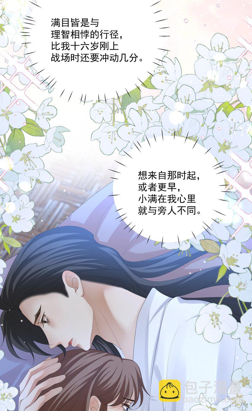 第57话 你是我的妻33