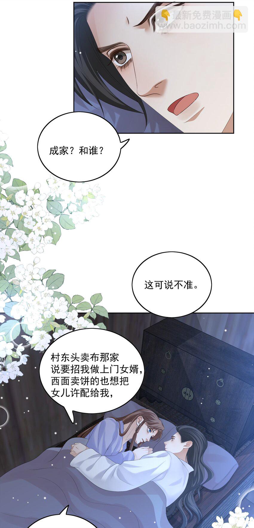 第57话 你是我的妻36