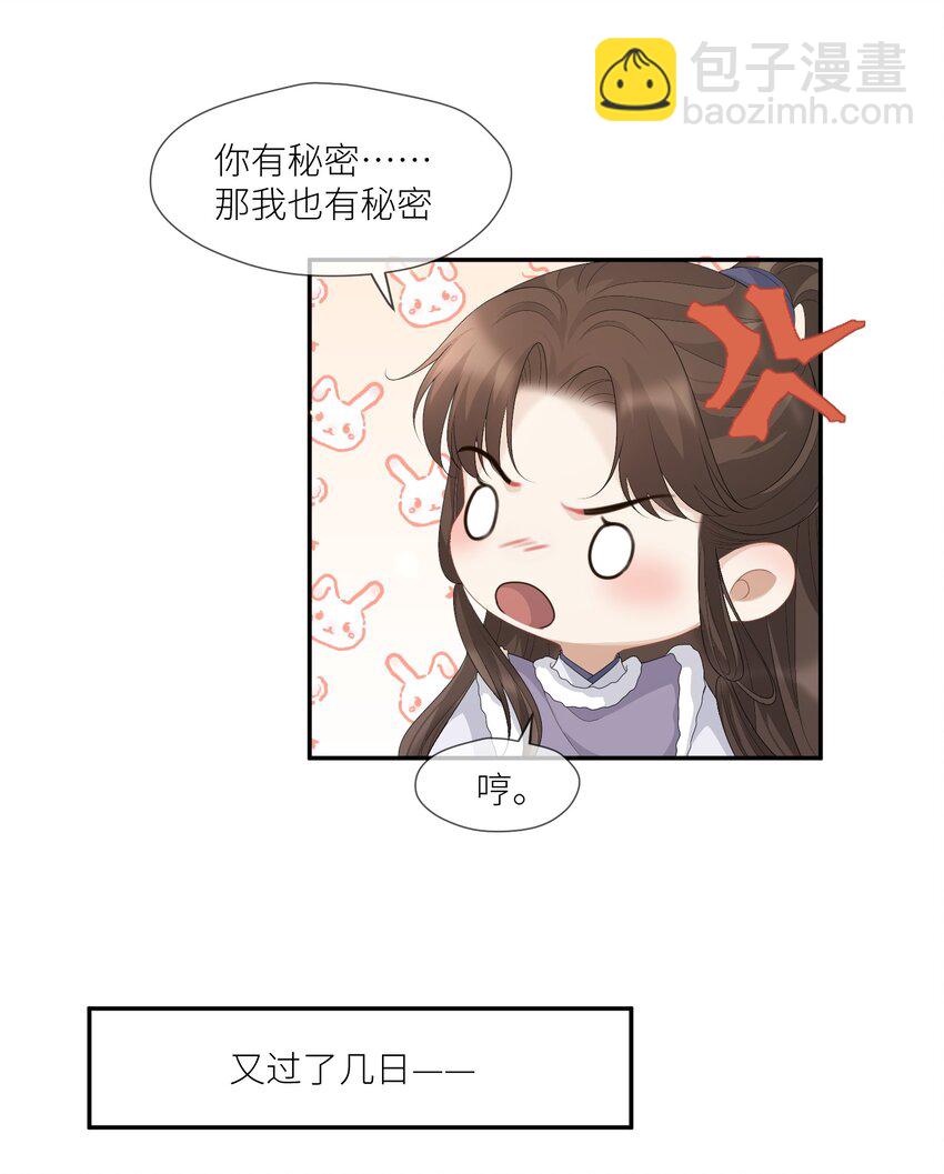 第58话 喊我夫君25