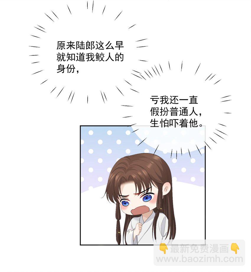 第63话 我的小美人鱼11