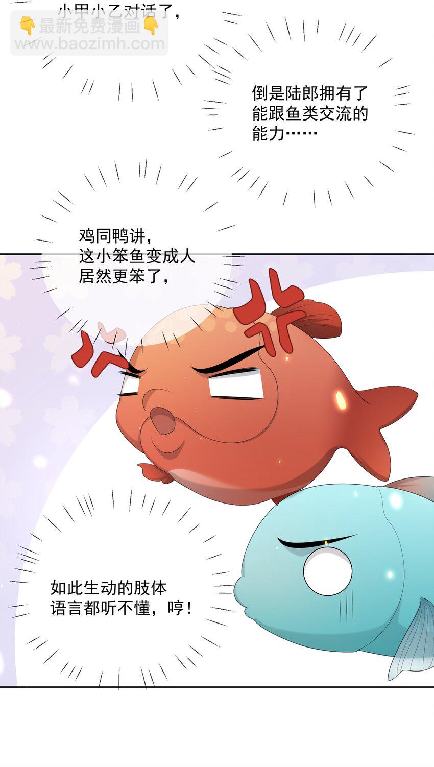 第63话 我的小美人鱼20