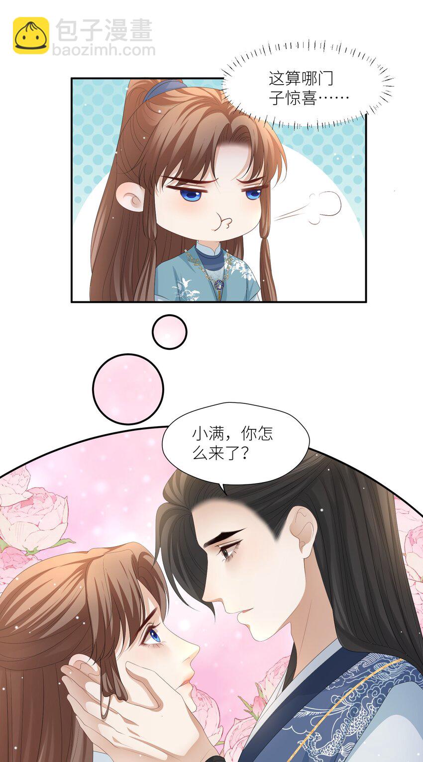 第66话 小别胜新婚9