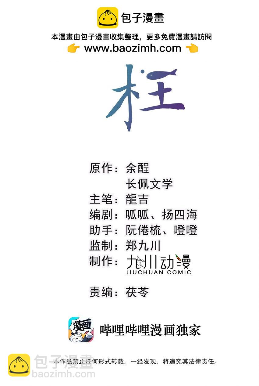 第68话 宝宝是人还是鱼？1