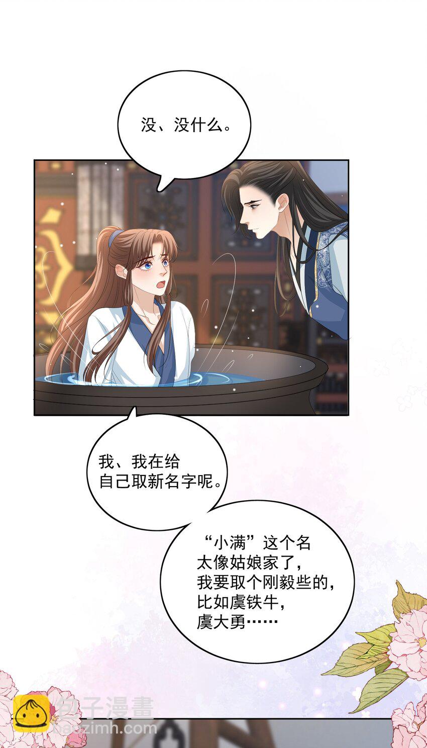 第68话 宝宝是人还是鱼？10