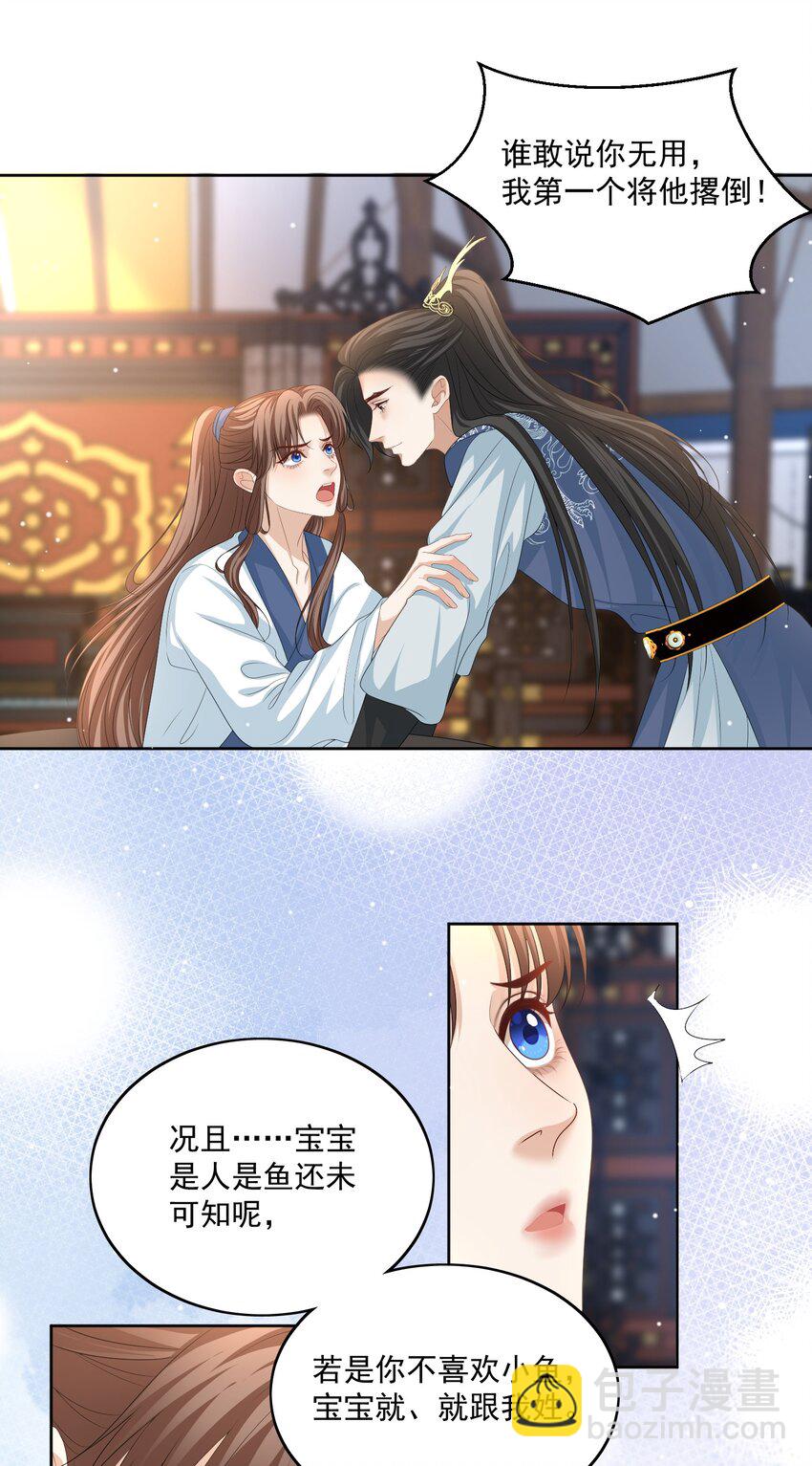 第68话 宝宝是人还是鱼？15