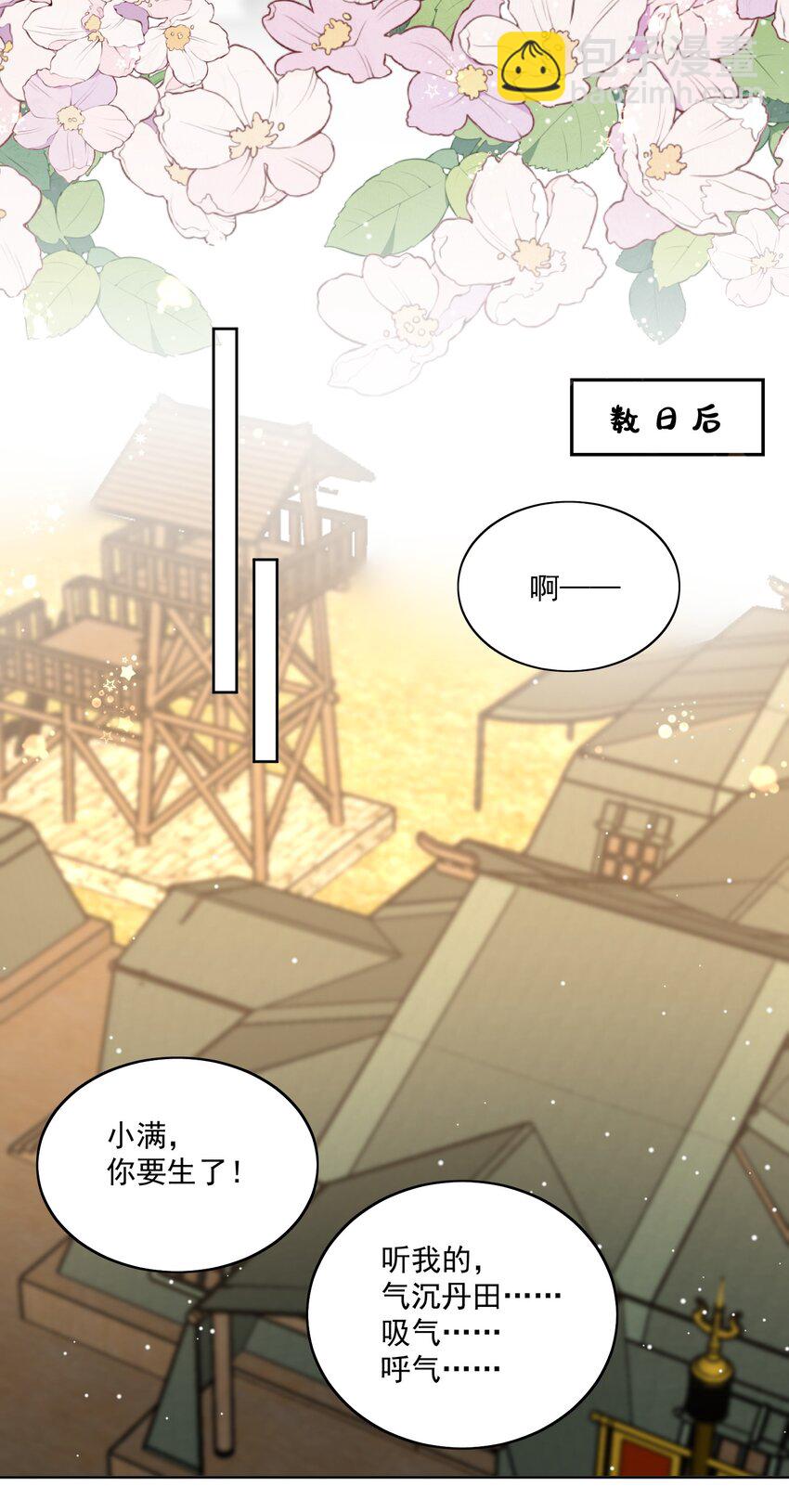 第68话 宝宝是人还是鱼？23