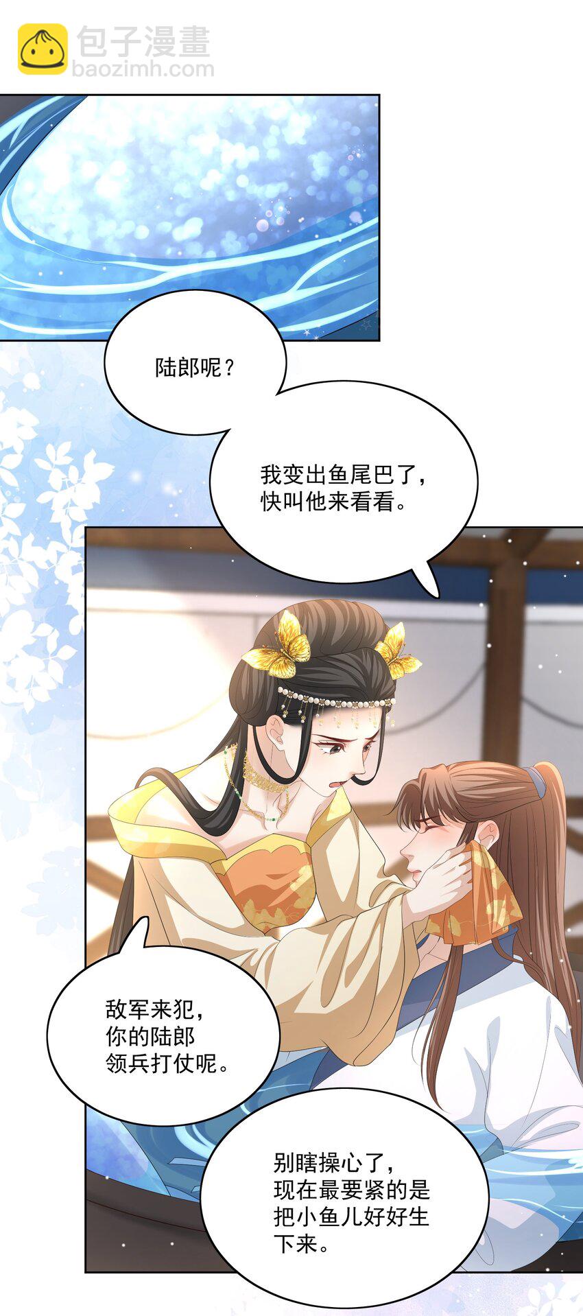 第68话 宝宝是人还是鱼？24