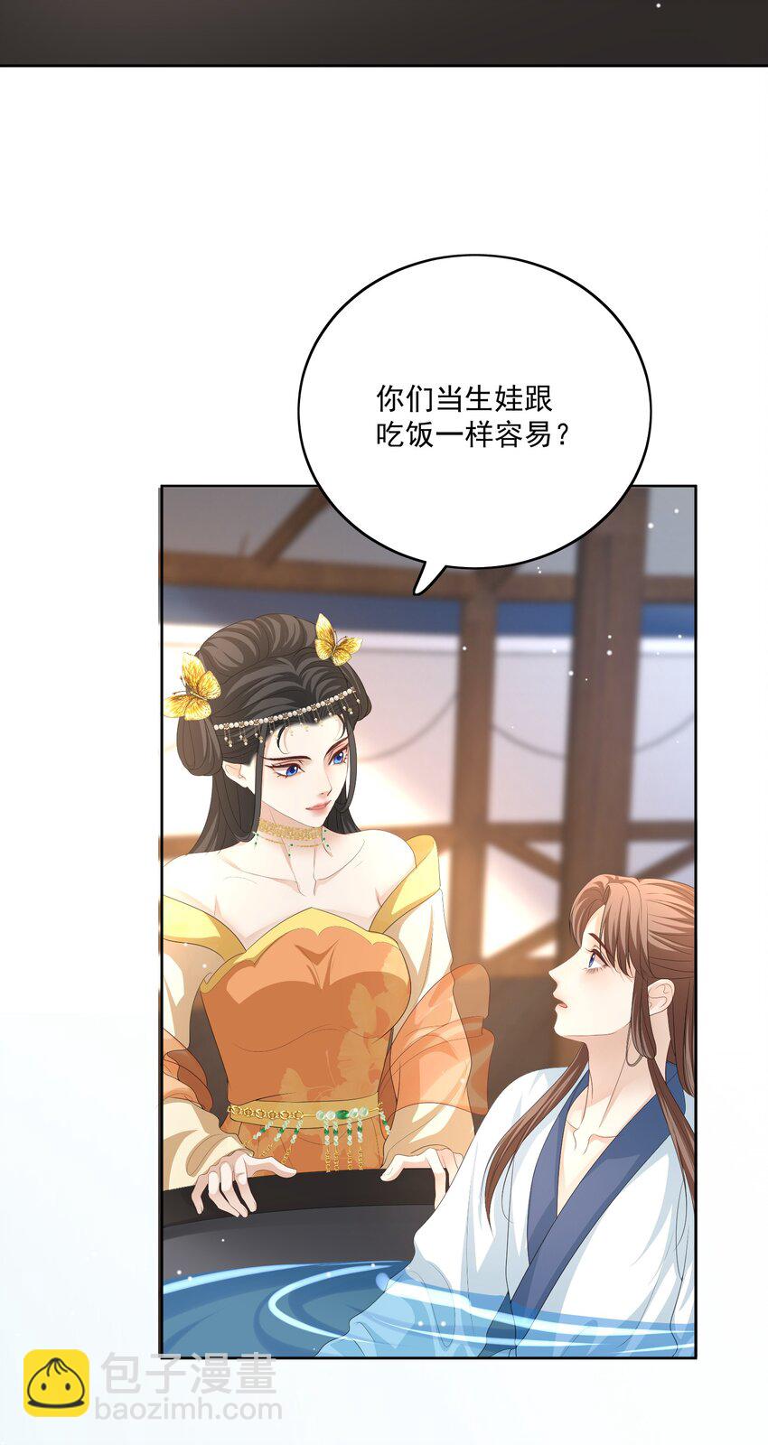 第68话 宝宝是人还是鱼？3