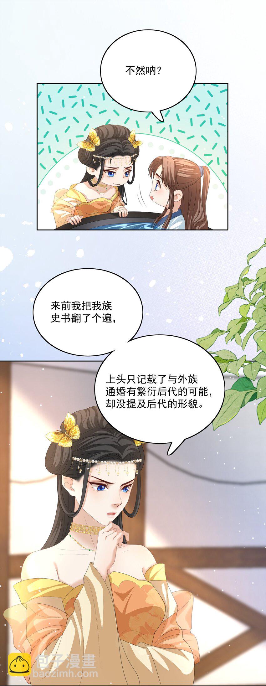 第68话 宝宝是人还是鱼？4