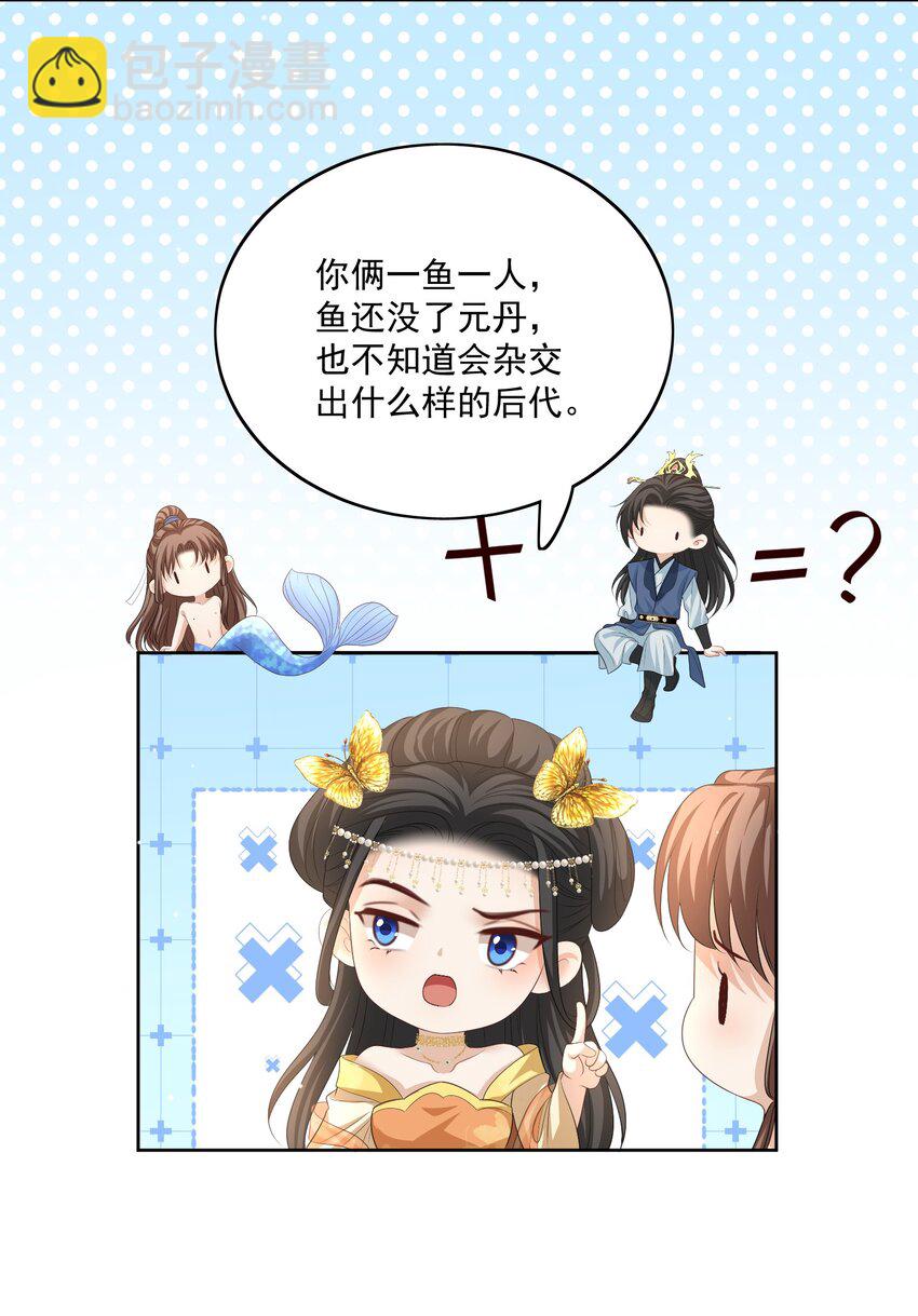 第68话 宝宝是人还是鱼？5