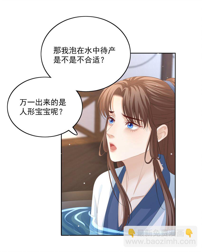 第68话 宝宝是人还是鱼？6