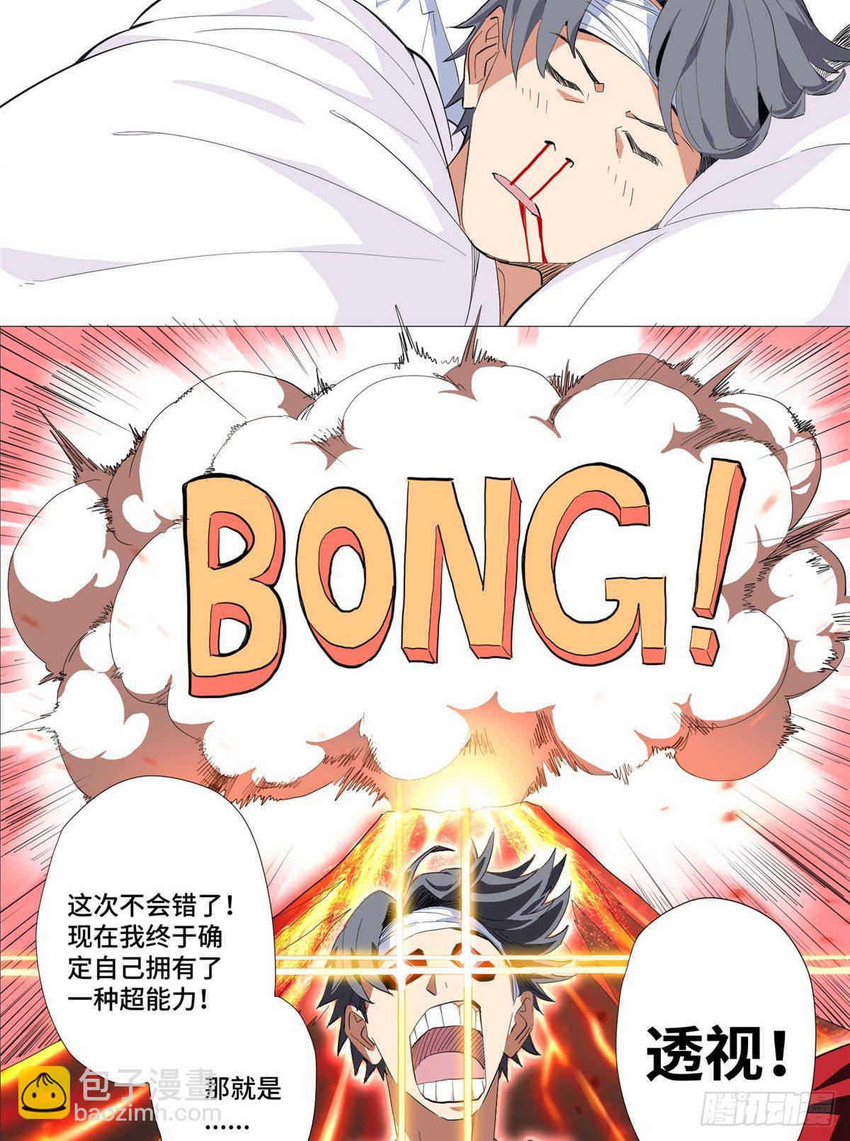 01 异能19