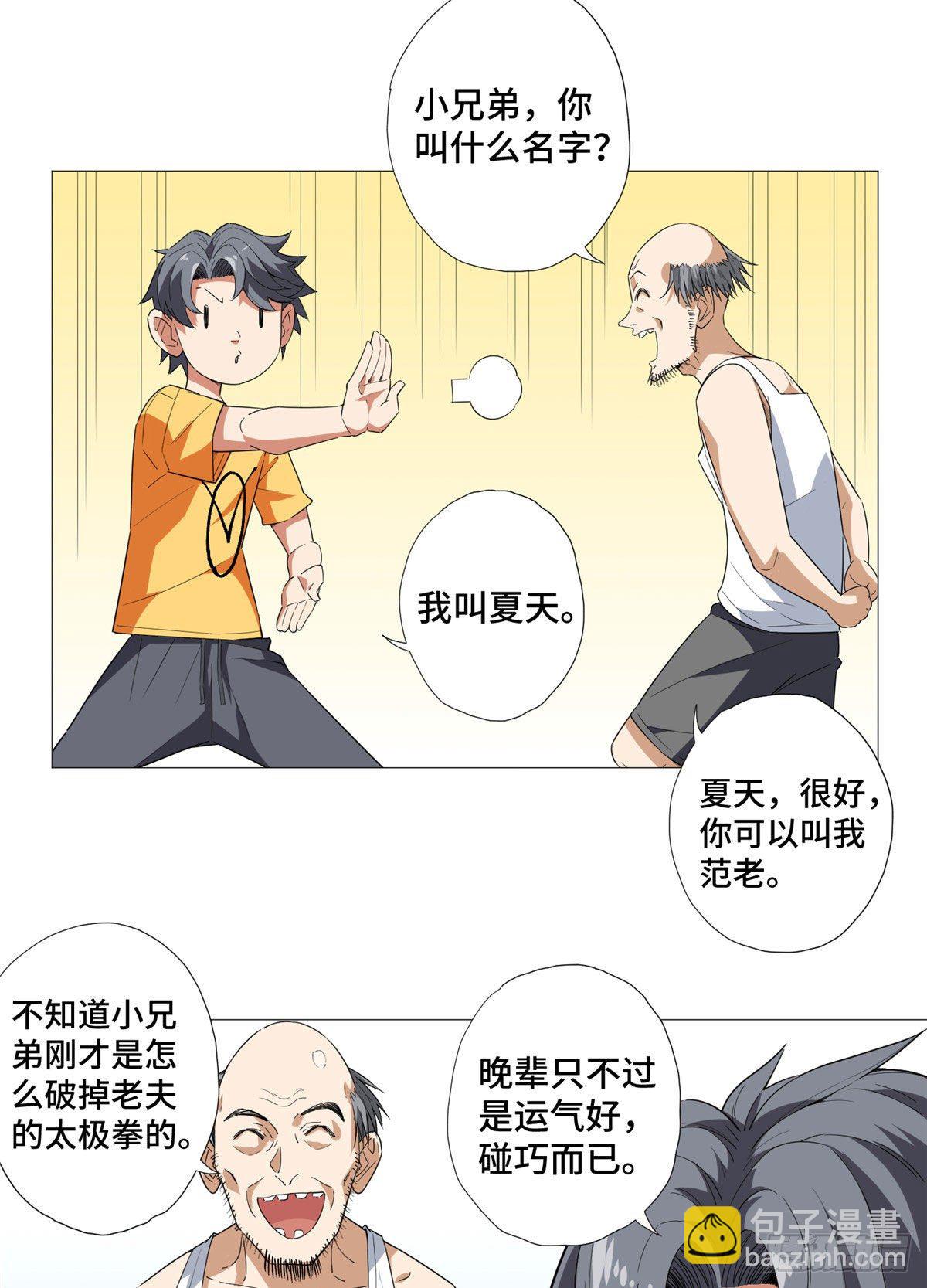 03 前女友16
