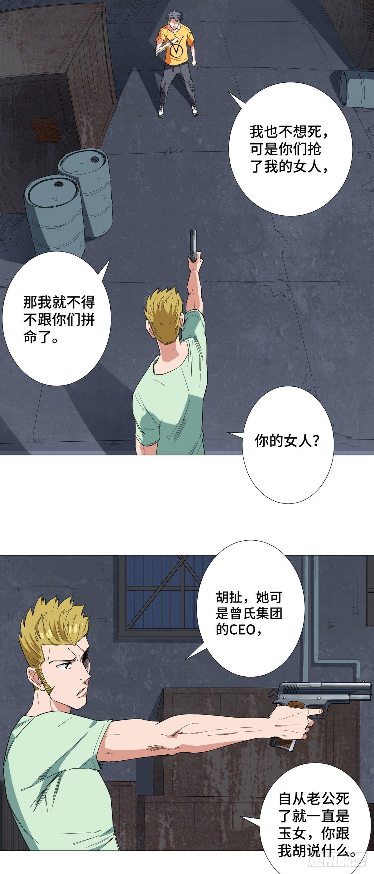 15 舍命相搏1