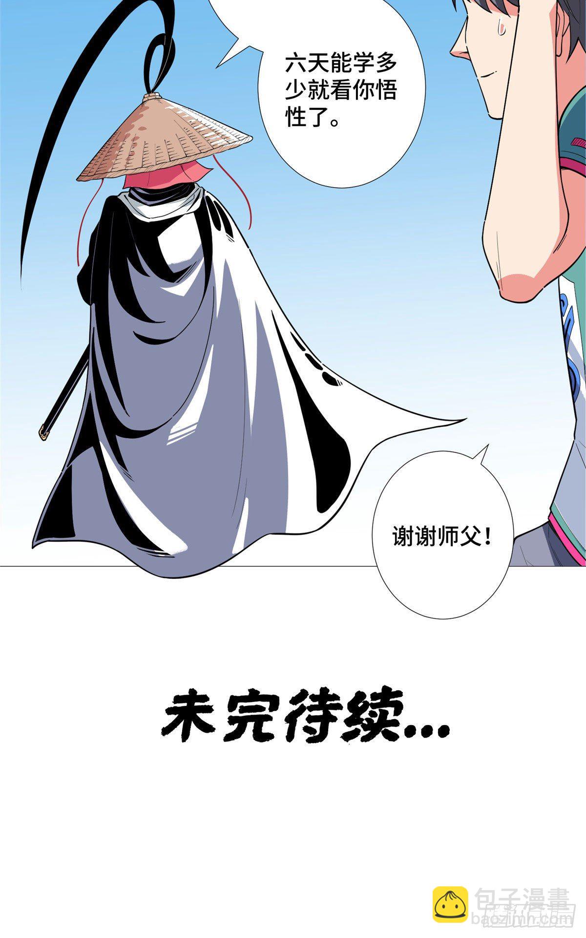 18 拜师学艺！35