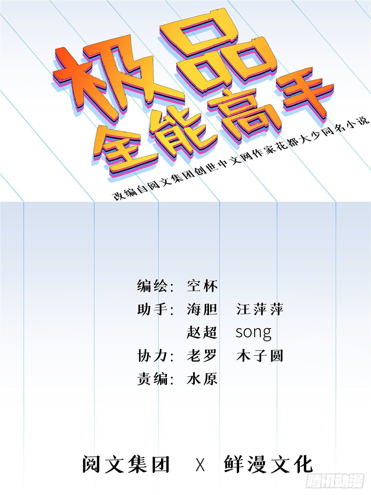 47 约战一线球星！0