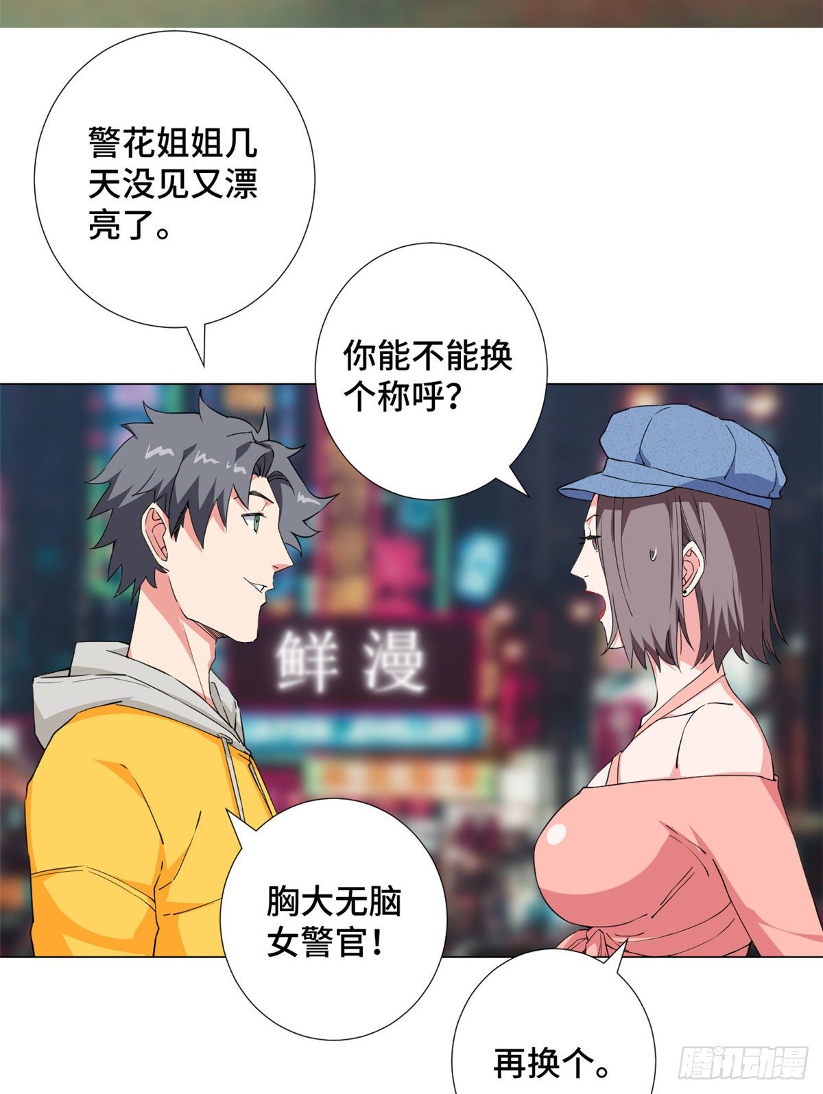 53 警花有约！20
