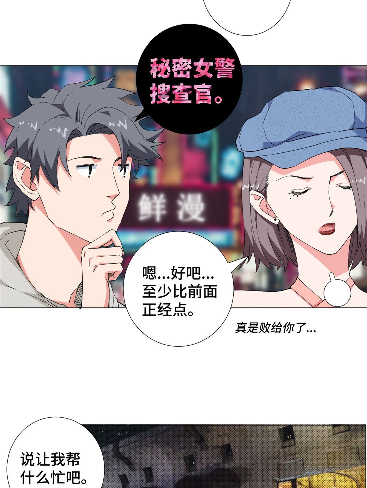 53 警花有约！21