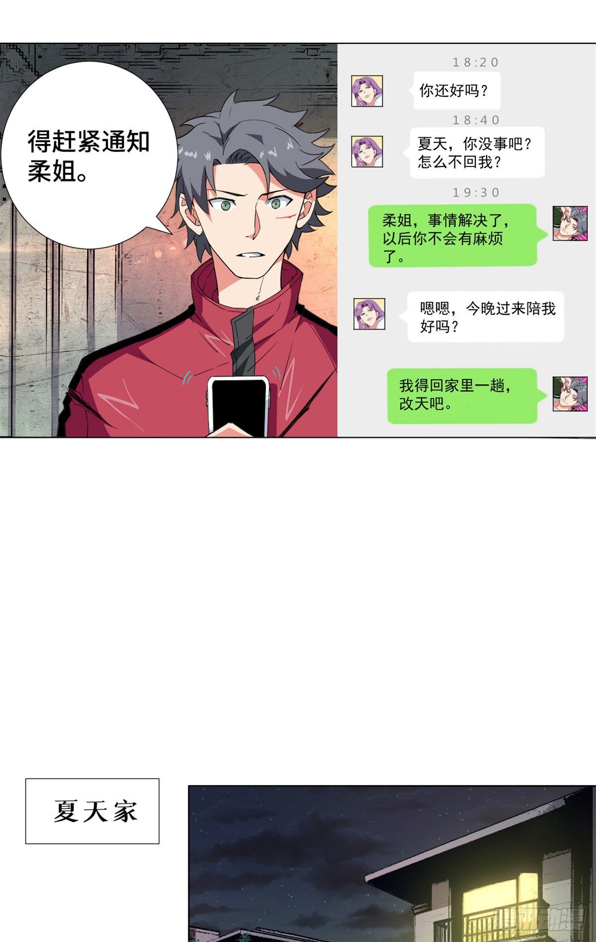 53 警花有约！7