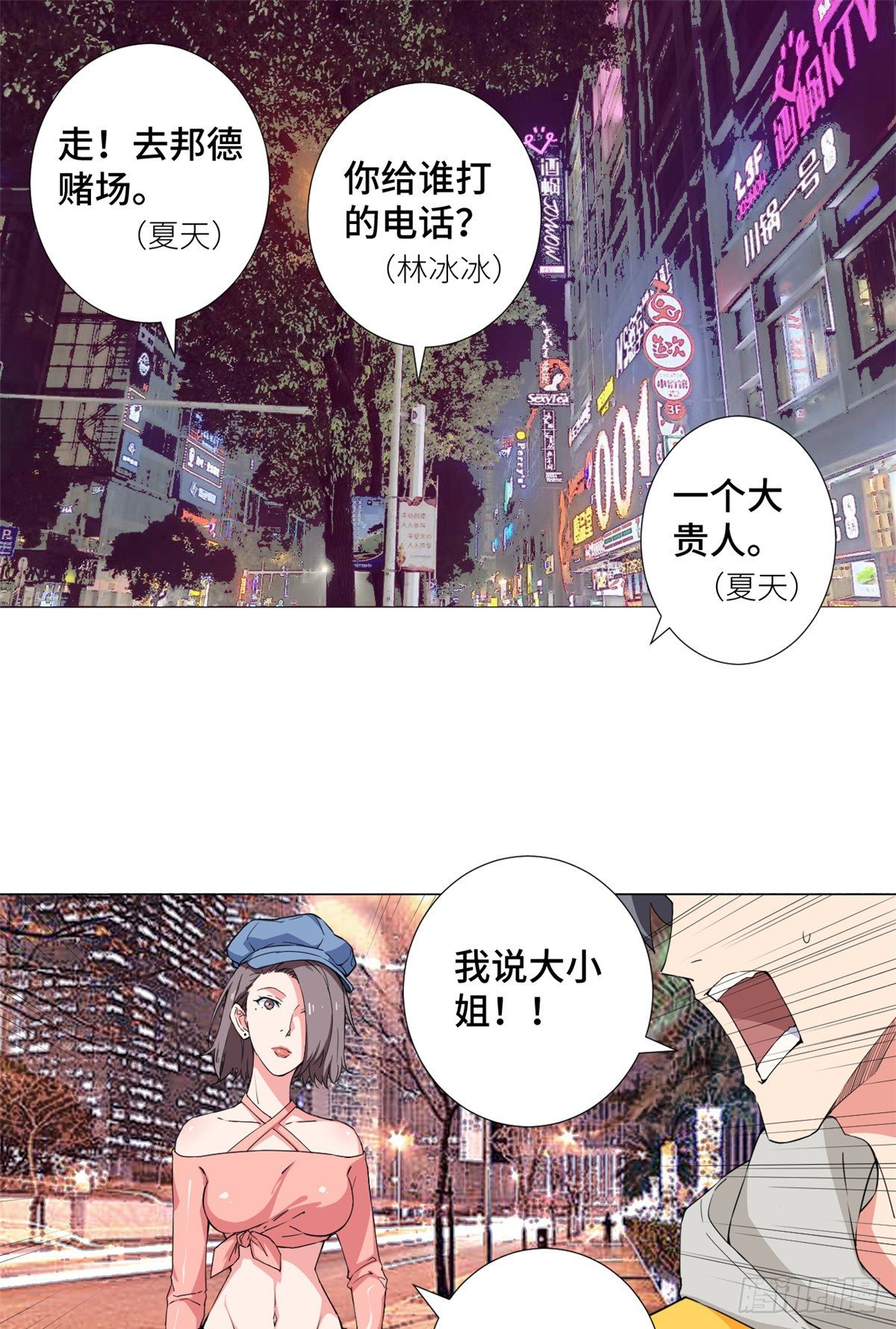 54 伪装潜入！1