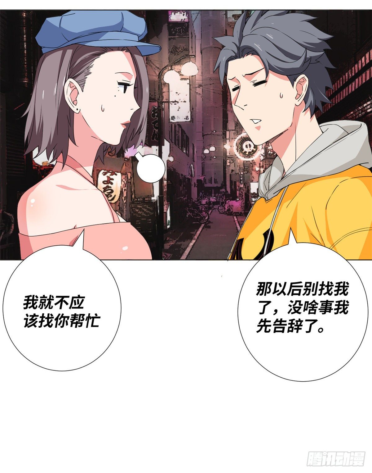 54 伪装潜入！12