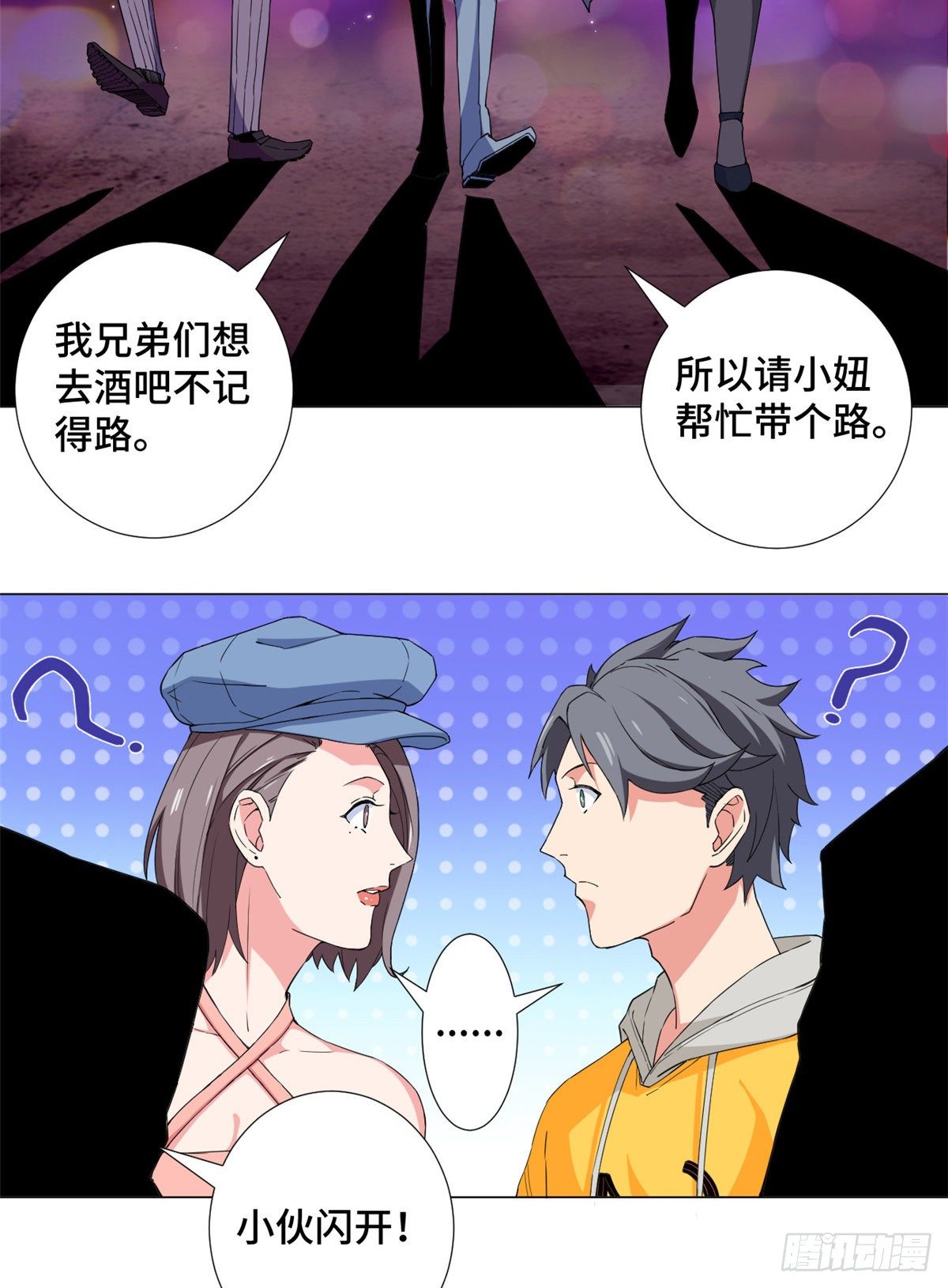 54 伪装潜入！15