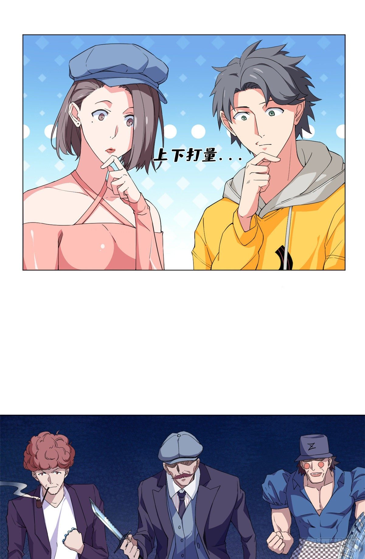 54 伪装潜入！20