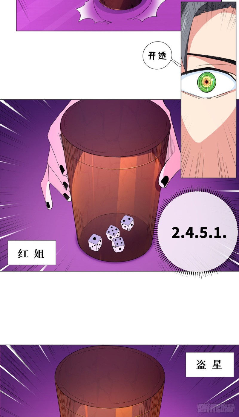 58 玩骰高手！10