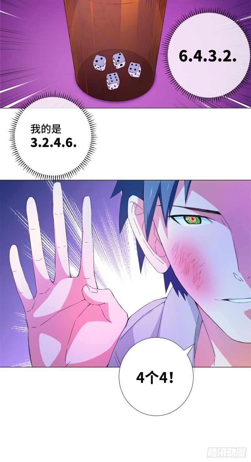 58 玩骰高手！11