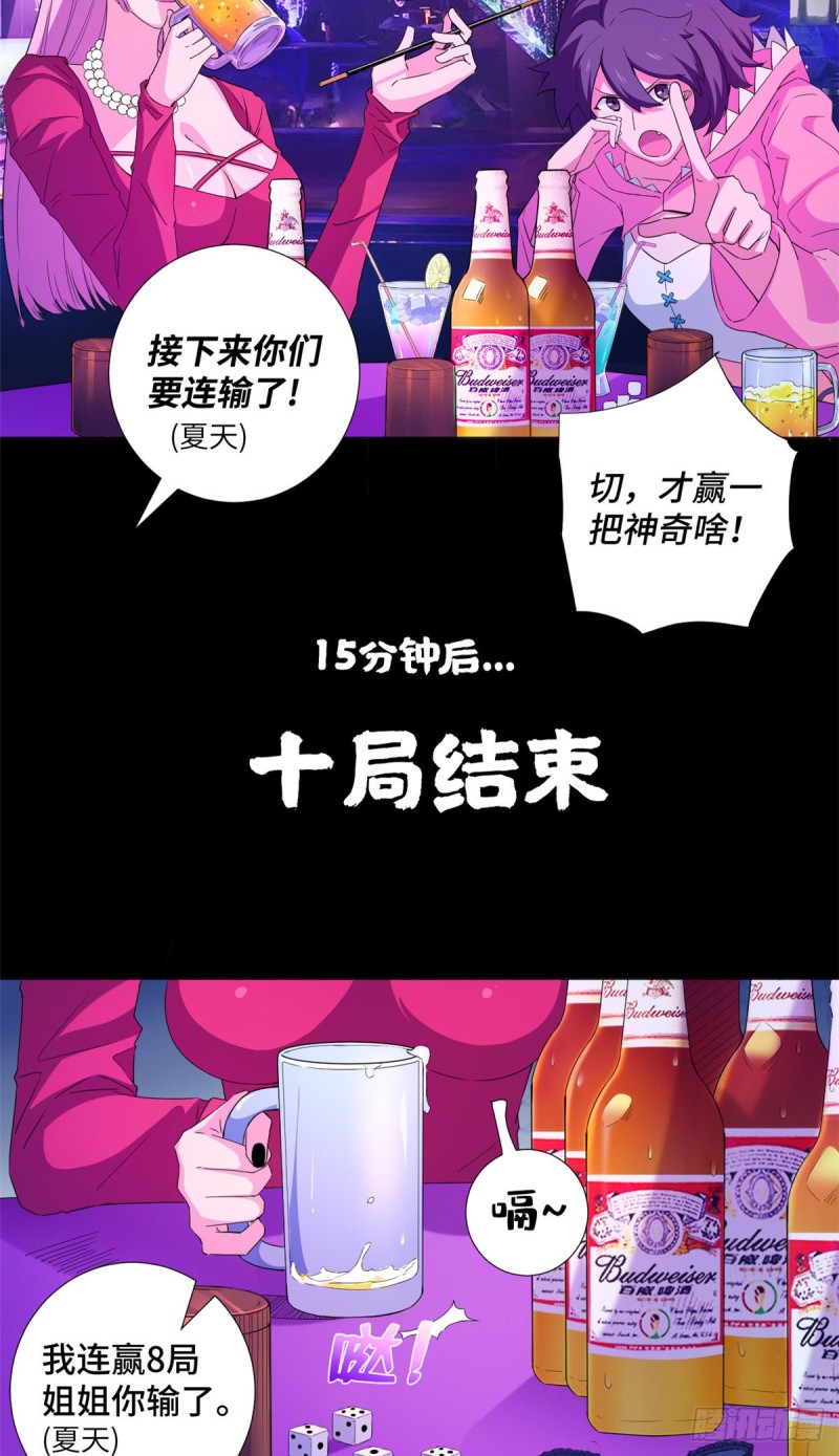 58 玩骰高手！13