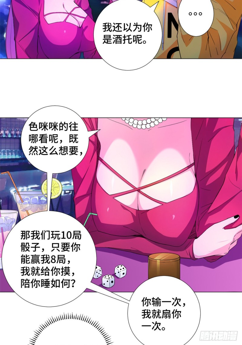 58 玩骰高手！2
