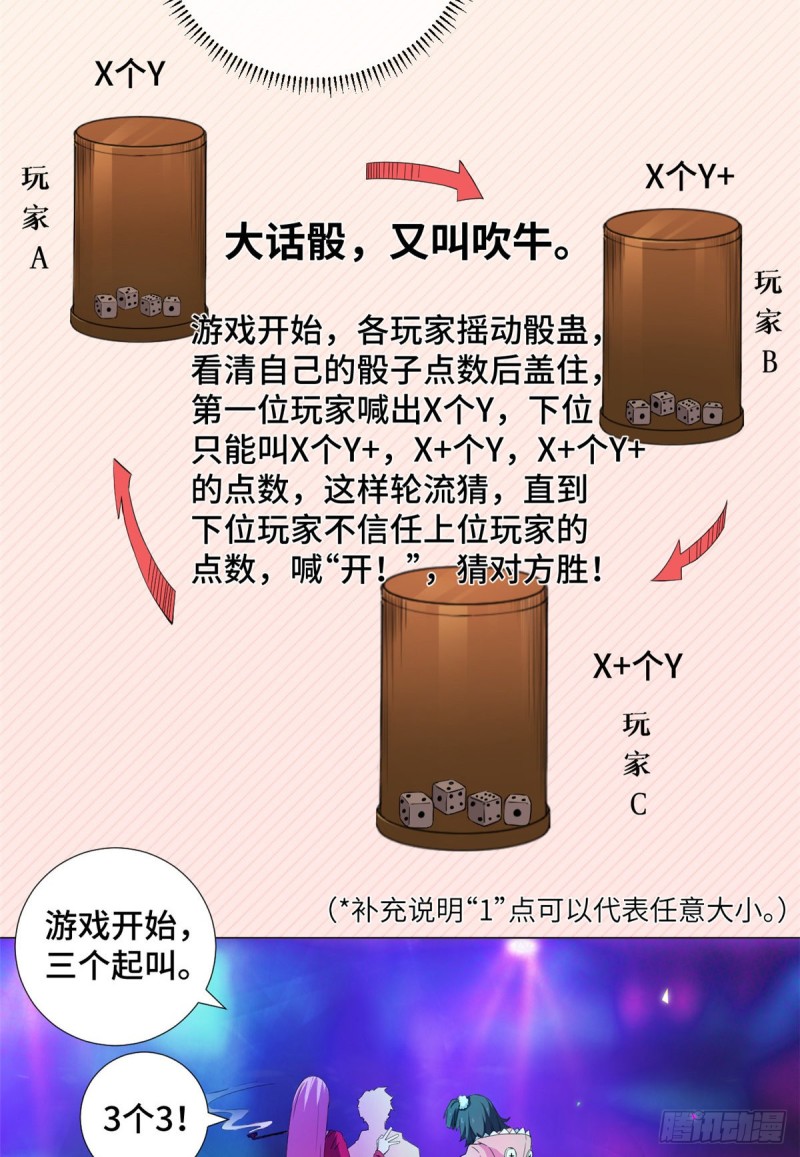 58 玩骰高手！4