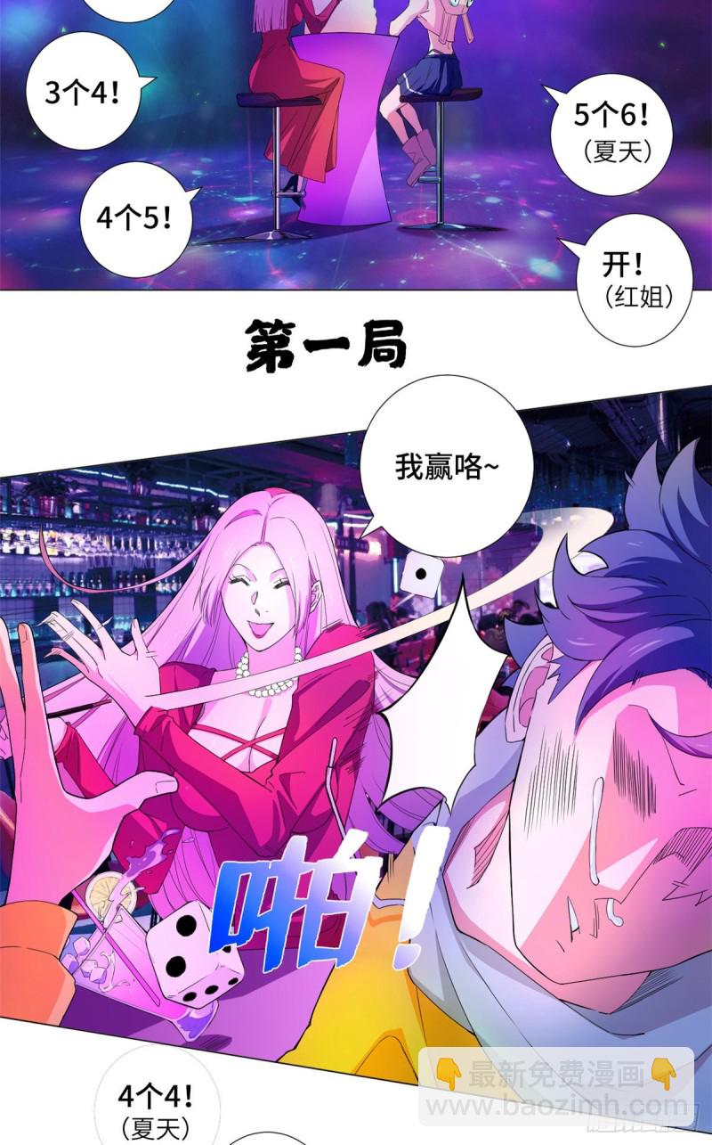 58 玩骰高手！5